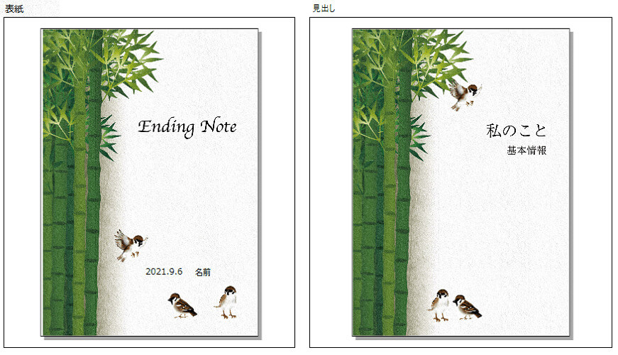 はじめてのエンディングノート2