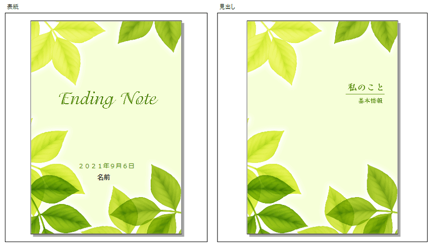 はじめてのエンディングノート2