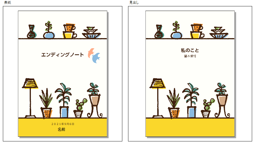 はじめてのエンディングノート2