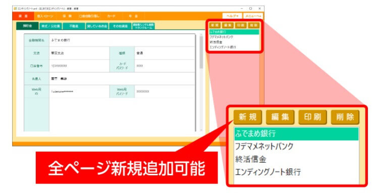 はじめてのエンディングノート2