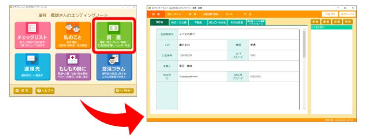 はじめてのエンディングノート2