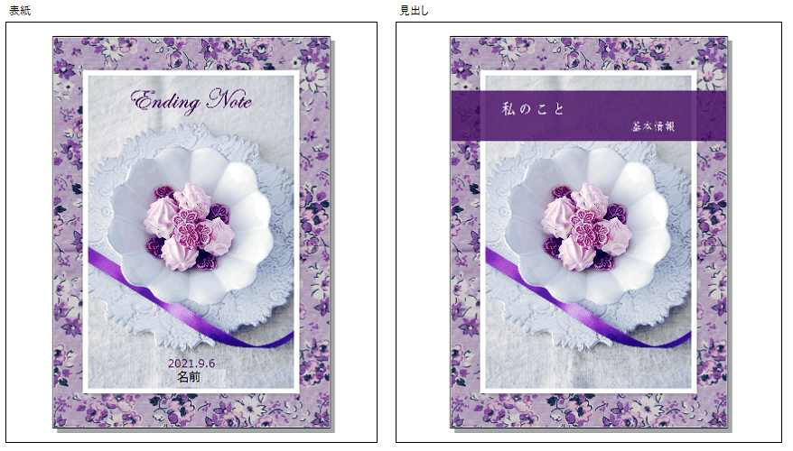 はじめてのエンディングノート2