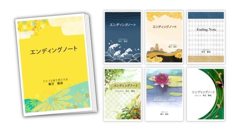 はじめてのエンディングノート2