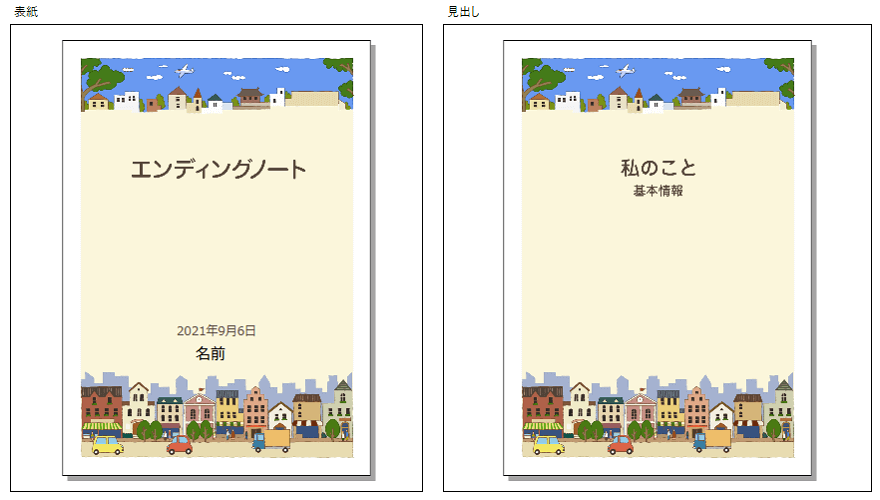 はじめてのエンディングノート2