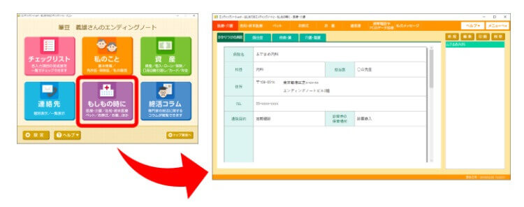 はじめてのエンディングノート2
