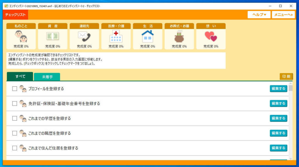 はじめてのエンディングノート2
