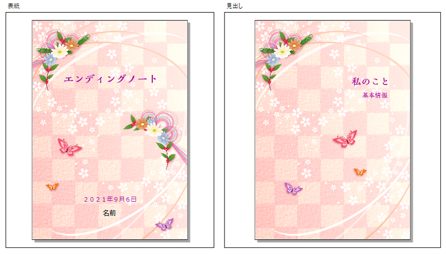 はじめてのエンディングノート2