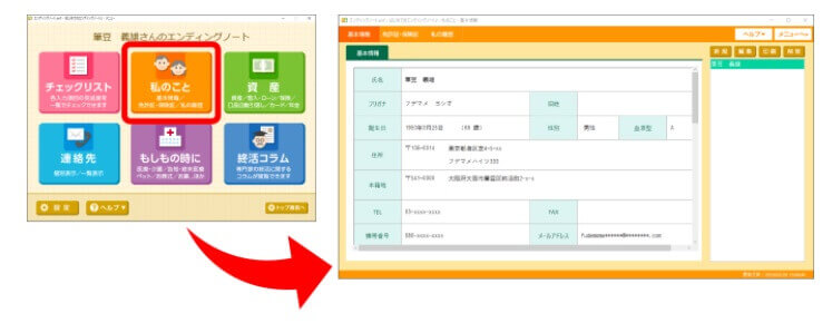 はじめてのエンディングノート2