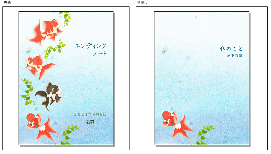 はじめてのエンディングノート2