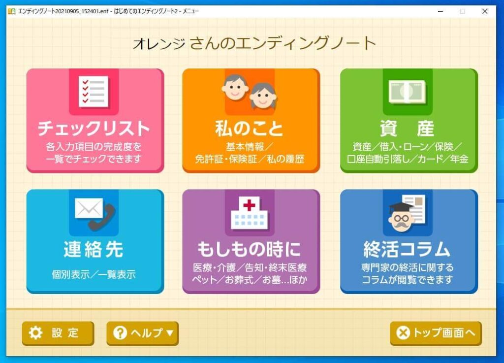はじめてのエンディングノート2