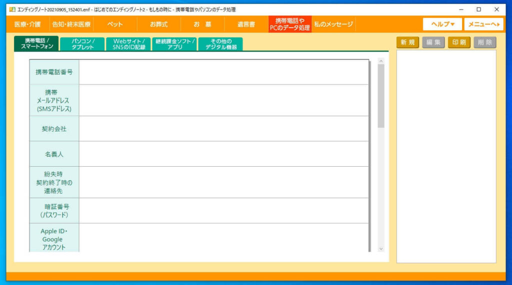 はじめてのエンディングノート2
