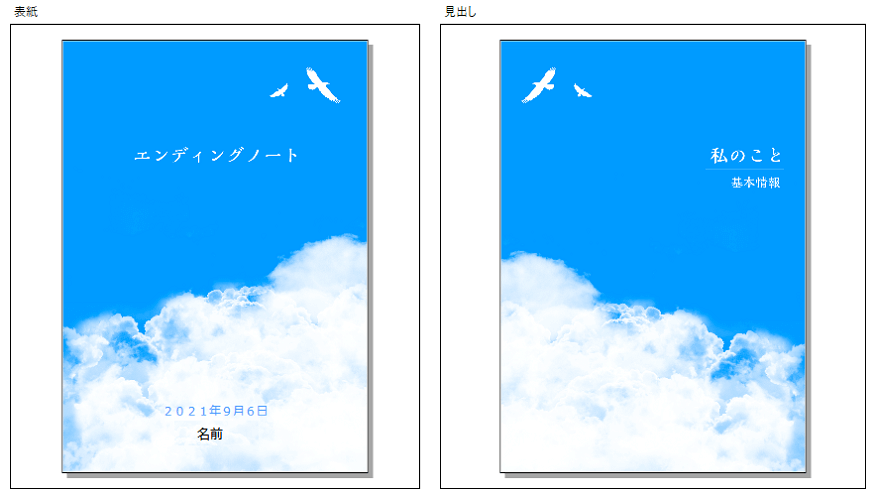 はじめてのエンディングノート2