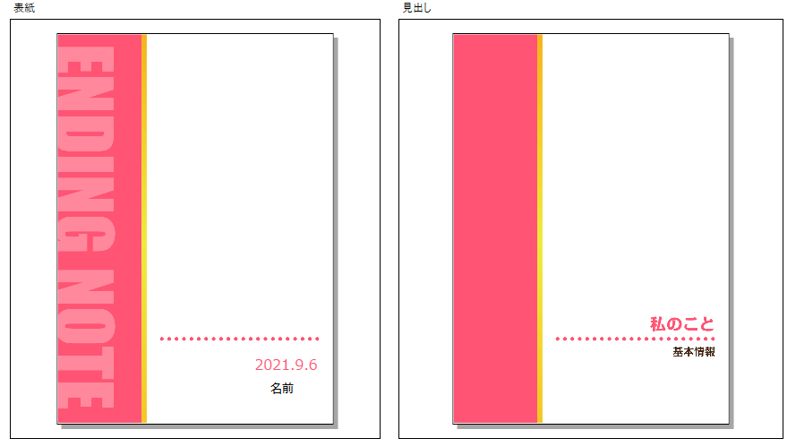 はじめてのエンディングノート2