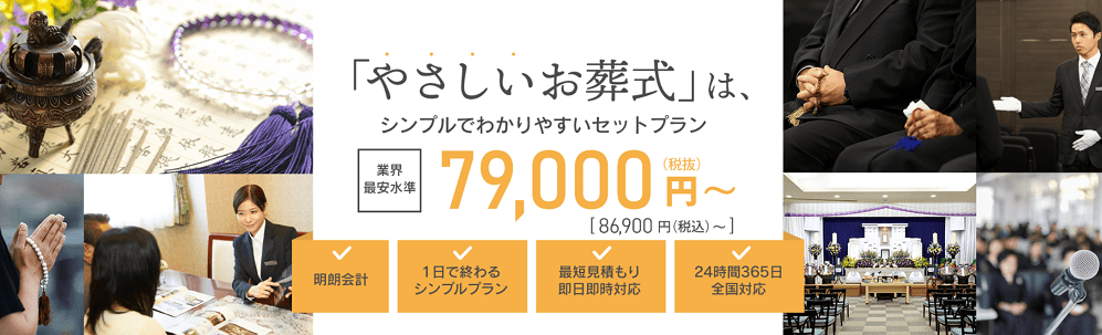 やさしいお葬式の評判