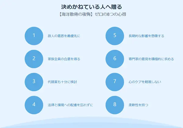 海洋散骨の後悔